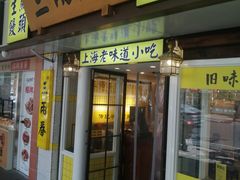 -三两春(浦三路店)