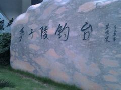 -严子陵钓台(富春江小三峡)