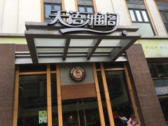 门面-天语雅阁(崇安寺店)