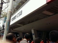 -广发银行(深圳分行营业部)