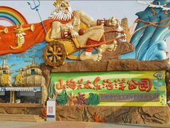 -秦皇岛乐岛海洋王国
