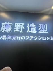 -藤野造型烫染优质