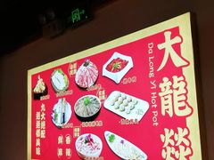 -大龙燚火锅(南山大道店)