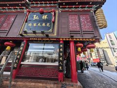 -弘祥蜂蜜大麻花(烟大店)