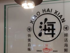 -南海底小海鲜·湘菜(鲁巷吴家湾店)