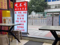 -吃不亏特色包子(三峡广场店)
