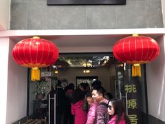 门面-桃源居(蠡园店)