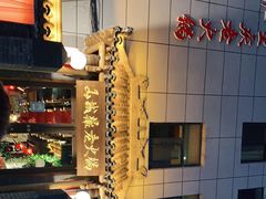-山城鼎重庆老火锅(西安钟楼店)