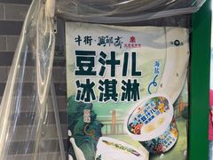 -年记·兴顺斋 牛街清真熟食小吃店