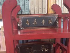 -道南書院·私房菜·早午茶·茶馆