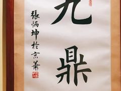 -那家小馆