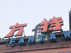 -郑州方特梦幻王国