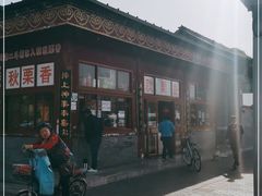 -秋栗香(地安门店)
