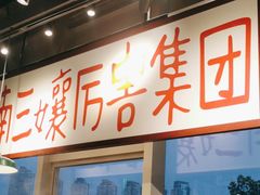 -楠火锅(昆山金鹰店)