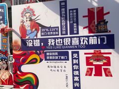 -北京前门大栅栏