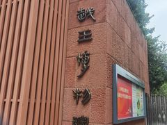 -南越王博物院(王宫展区)
