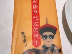 -乾隆美食·本帮菜(黄河路店)