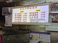-朱记小郑酥烧饼(建康路店)