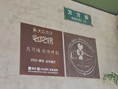 -管中炸鸡(建国道店)