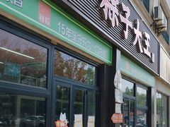 -召稼楼永茂昌粽子大王