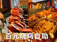 -王氏炉匠·烧鸟放题自助(三里屯店)