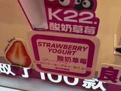 -K22.酸奶草莓(烟台芝罘店)