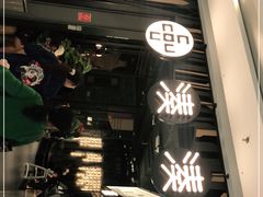 门面-湊湊火锅·茶憩(东城万达店)