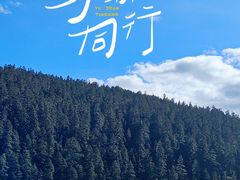 -普达措国家公园