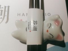 -花潮料理艺食馆(成都万象城店)