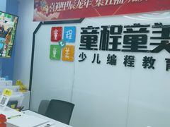 -童程童美·信息学竞赛·机器人编程·少儿编程(太阳宫校区)