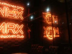 -MRX狼人杀俱乐部(黄浦店)
