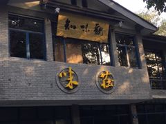 门面-知味观·味庄(杨公堤店)