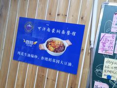 -内蒙焖面大盆骨餐馆(山大路店)