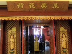门面-荷花泰菜(东方新天地店)