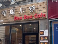 -咱家小馆