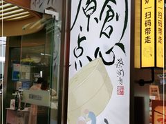 门面-蔡澜点心·粤菜(月星环球港店)