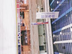 -冠军冰场(环球中心店)