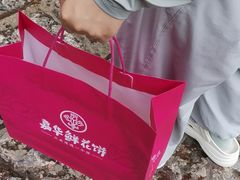 -嘉华鲜花饼(束河店)