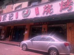 -禾记海鲜烧烤(八一路店)
