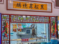 -邑家人·山水四合院