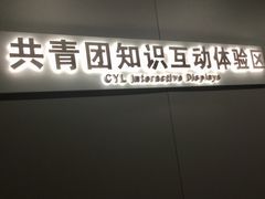 -中国社会主义青年团中央机关旧址纪念馆