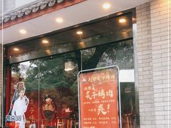 门面-赵胖炙子烤肉&深夜酒馆(簋街店)