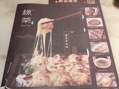 -绿茶餐厅(石家庄万象城店)