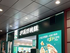 -泸溪河桃酥(西直门凯德店)