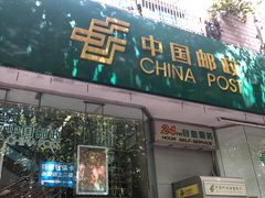 -中国邮政(徐汇邮政支局)