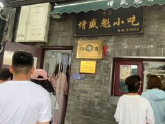 -增盛魁小吃店