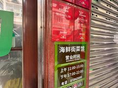 -海鲜街菜馆(海珠南路店)