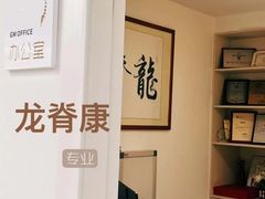 -龙脊康·颈肩腰腿痛·脊柱侧弯·运动损伤脊柱专科门诊(天河店)