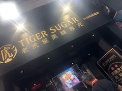 -老虎堂黑糖专壳 (尖沙咀乐道店)