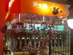 -沪小胖小龙虾(淮海中路旗舰店)